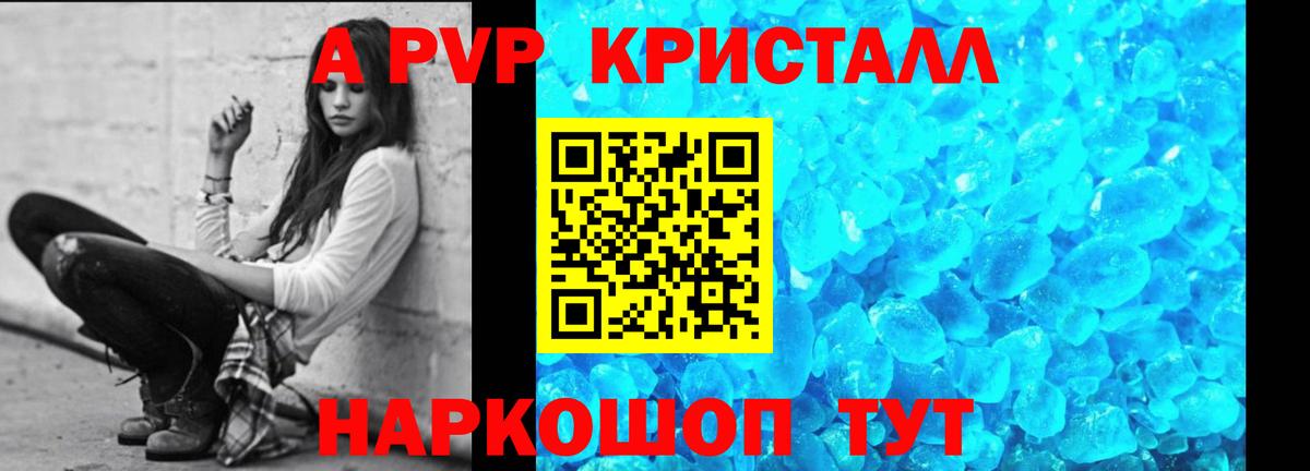 APVP  Alfa_PVP Crystall  Вход с VPN  Верхний Уфалей  A-PVP Crystall 