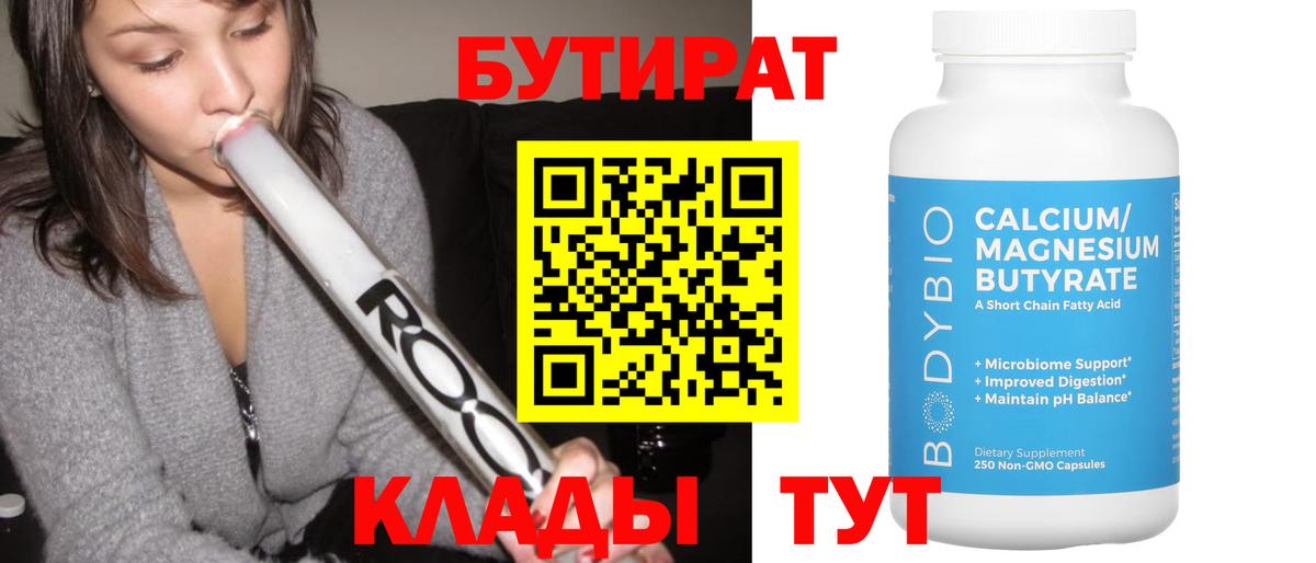 БУТИРАТ оксибутират Верхний Уфалей