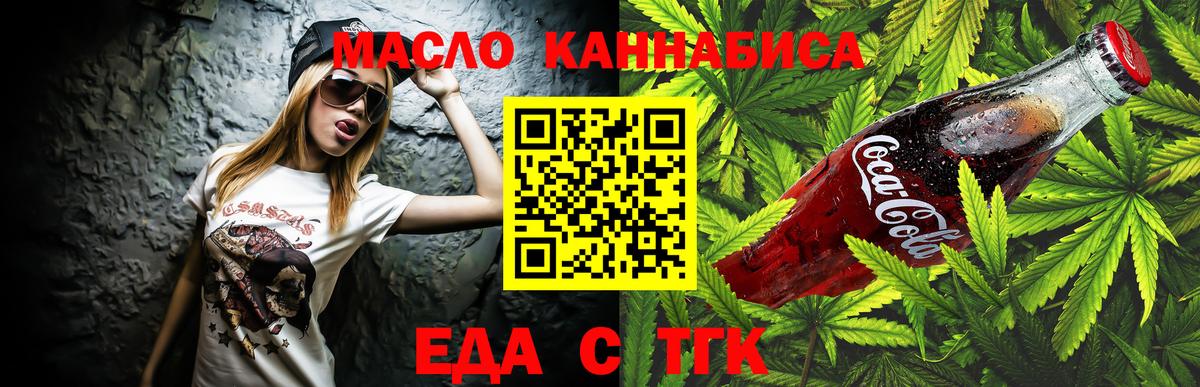 Еда ТГК конопля Верхний Уфалей
