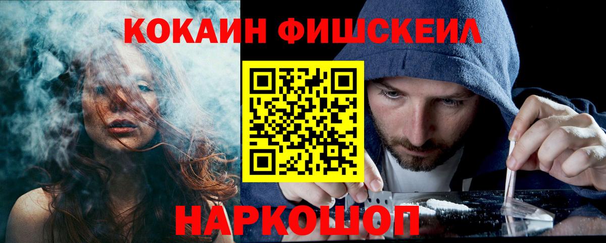 КОКАИН FishScale Верхний Уфалей